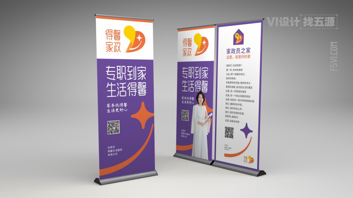 家政品牌設計,家政VI設計,保潔VI設計